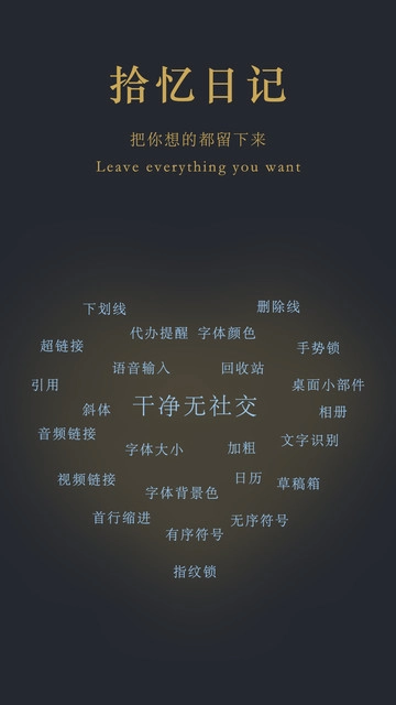 拾忆日记最新版