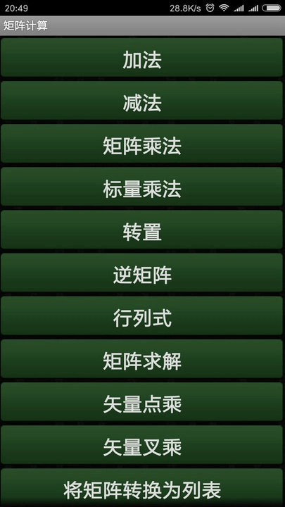 超级万能计算器图1