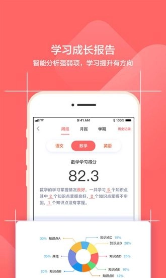小塾学伴家长图2