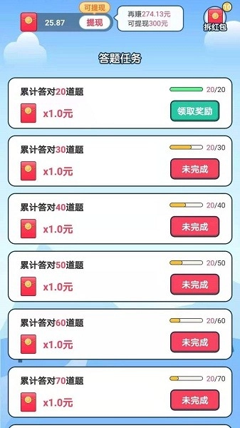 点点答题极速版图1