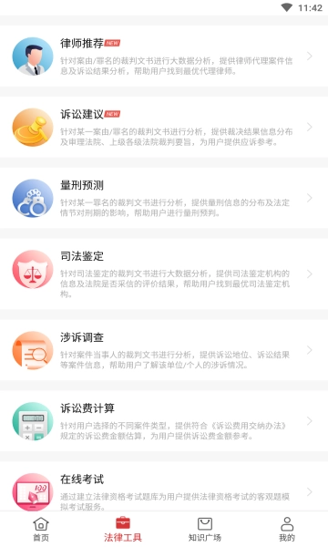 得一策法律咨询软件最新免费版图1
