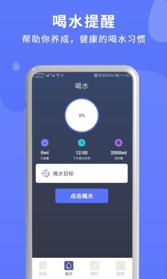 喝水运动提醒软件图4