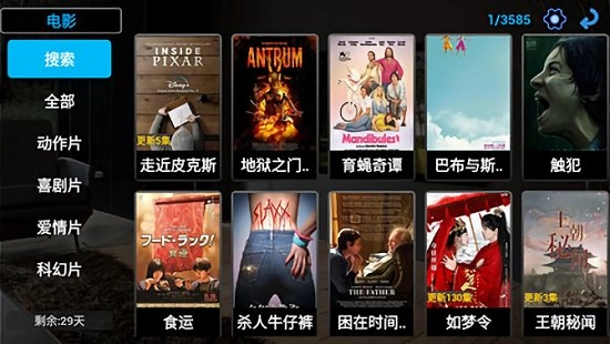 暴风tv电视官方正版图1