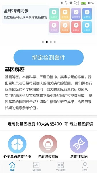 基因解密手机版