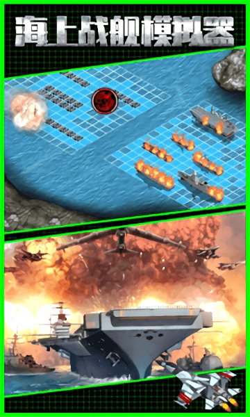 海上战舰模拟器游戏图1