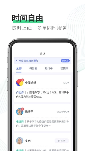 园丁快诊教师端图4