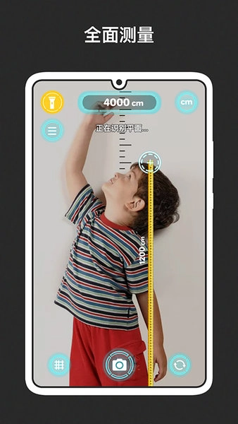 ar量尺图4