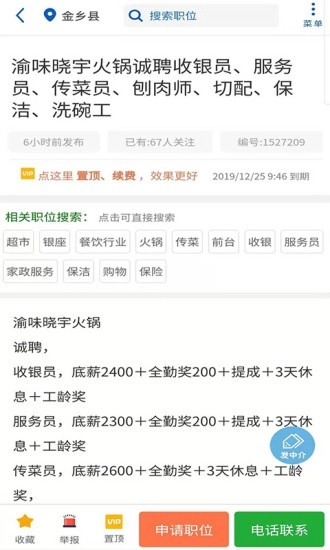 金乡人才网直装版图2