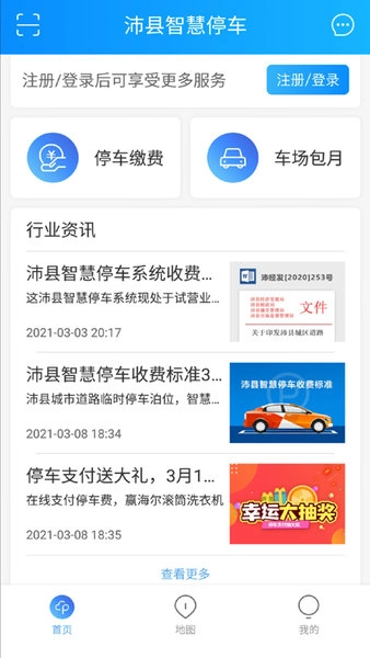沛县智慧停车图1