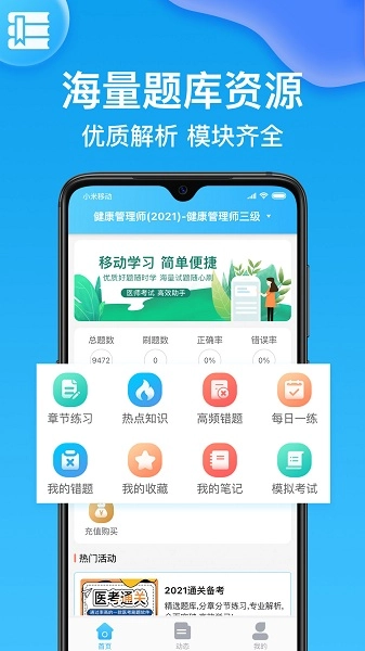 健康管理师壹题库图1