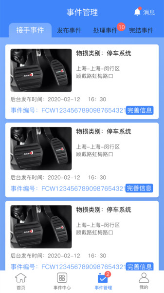 中佳物险图2