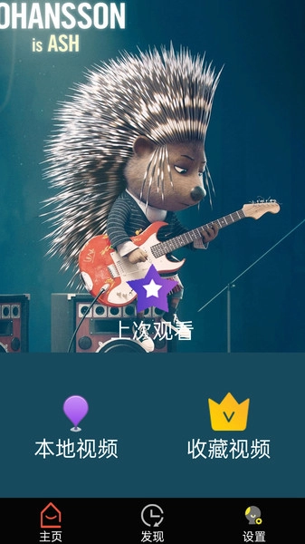 高清影音播放器安卓官方版(2)