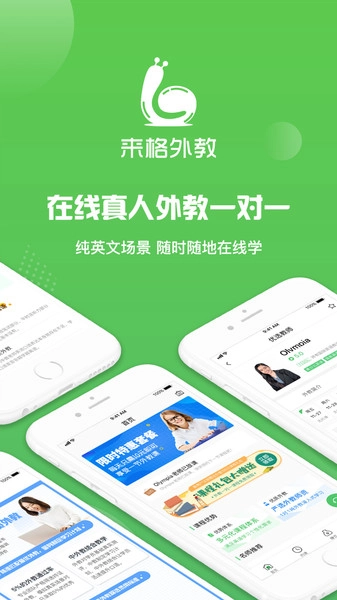 来格英语外教图4