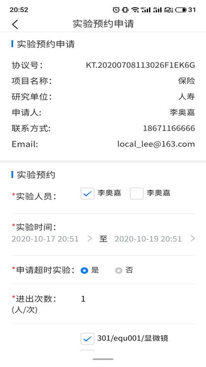 动物实验室软件原版