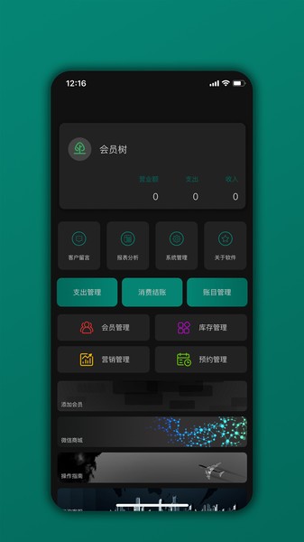 会员树通用版图3