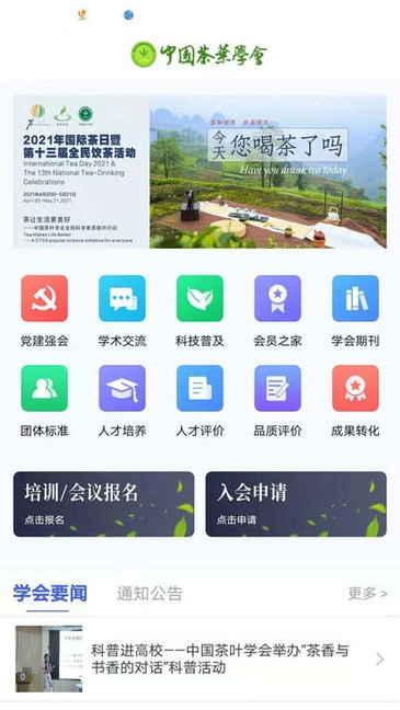 中国茶叶学会软件图3