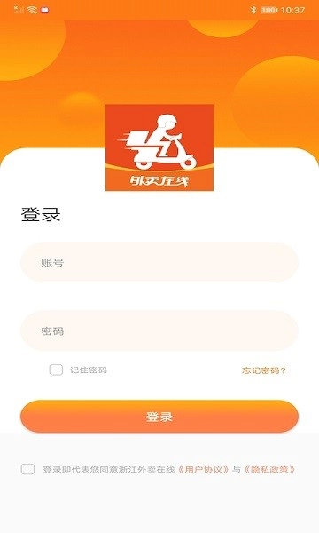浙江外卖在线商户端手机免费版图1