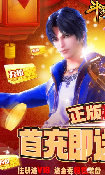 斗罗大陆神界传说新春红包版(2)