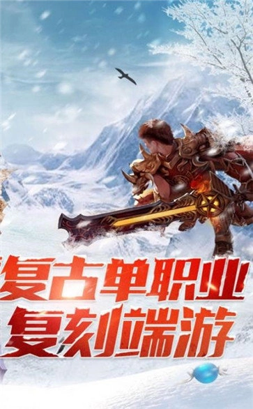 冰雪秘境传奇手机免费版图1