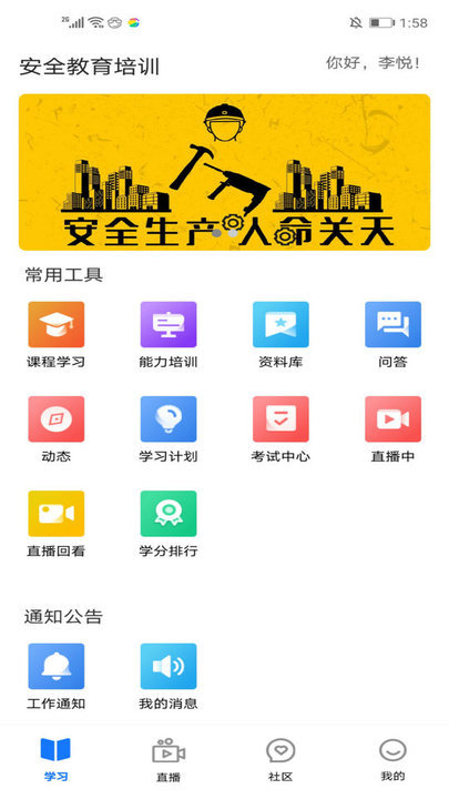 安全教育培训图1