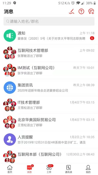 蒙泰办公系统官方正版图3
