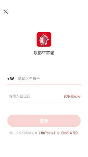乐椿轩养老
