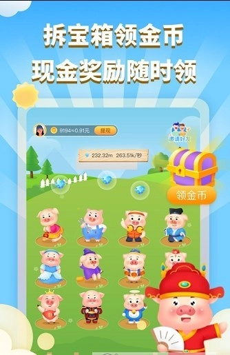 红包养猪场极速版图3