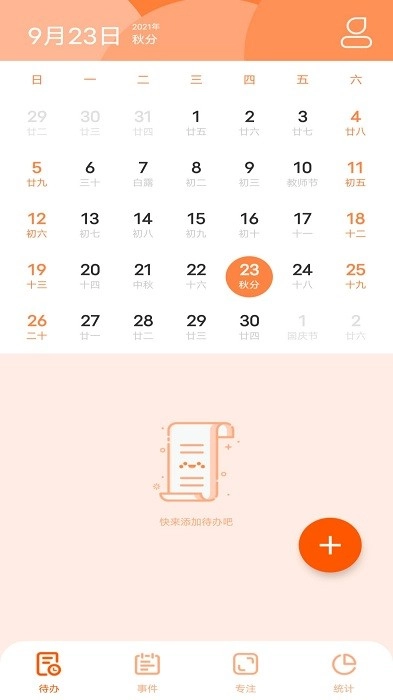 友色日程倒数手机正版图3