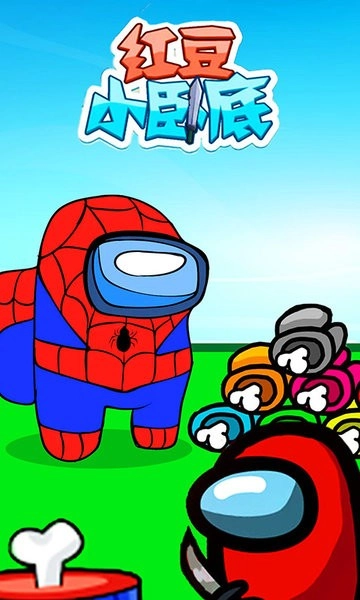 红豆小卧底最新版