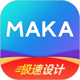 MAKA极速版