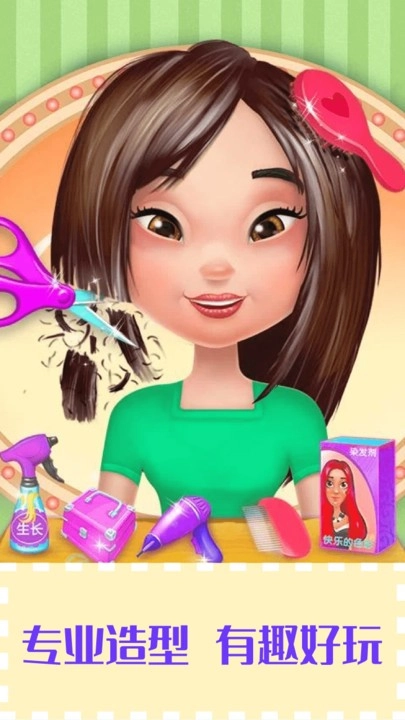 芭比公主美发沙龙最新版
