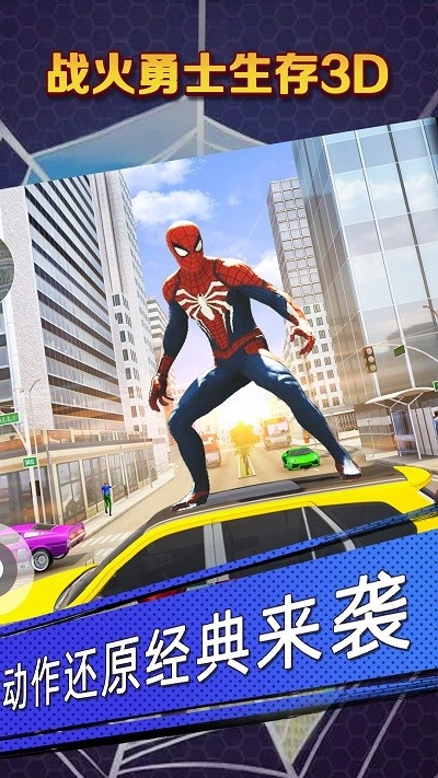 战火勇士生存3D