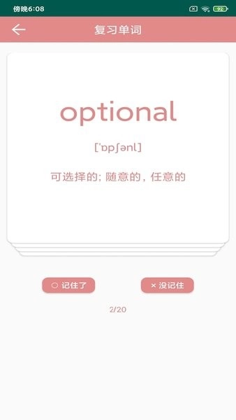 优者单词