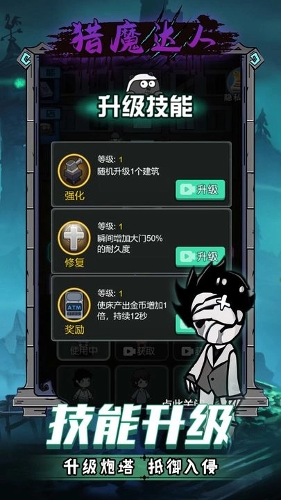 猎魔达人正版图2