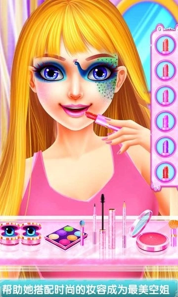 空姐化妆装扮沙龙最新版