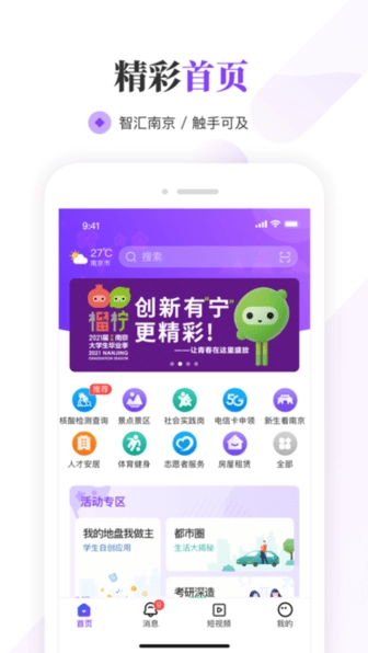 南京大学手机版图1