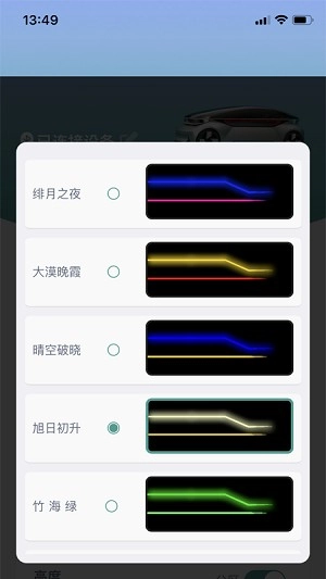 智能氛围灯最新版图2