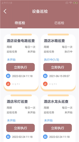 稻雁维小派手机版图3