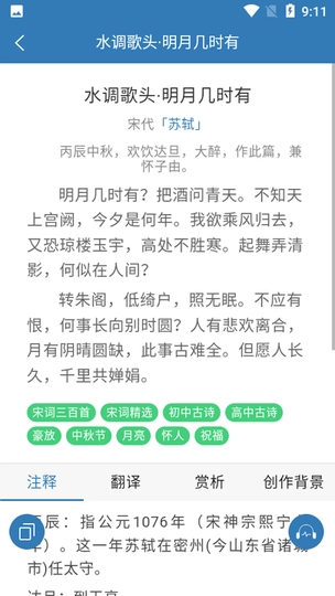贝贝古诗词