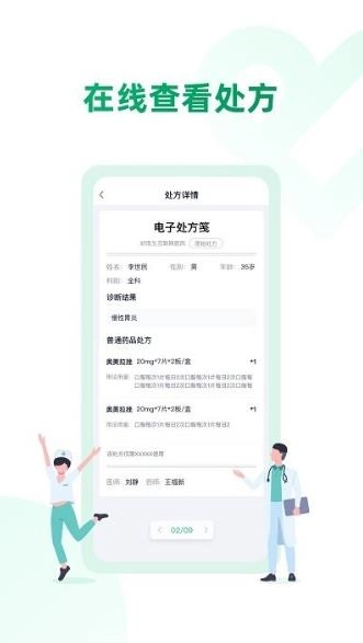 药审欣医生端