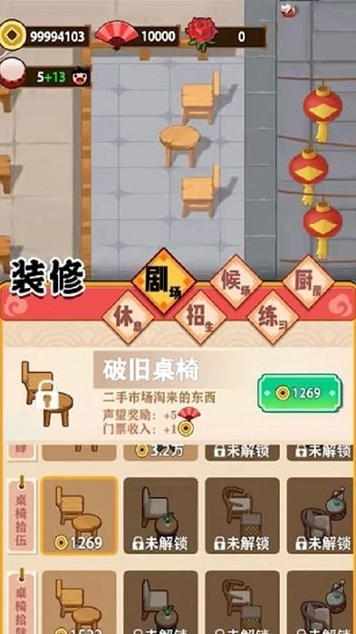 我的相声茶馆游戏完整版图3