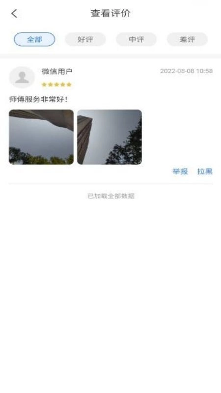 八达通搬家安卓官方版图3