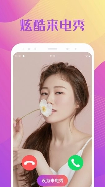 炫酷来电秀