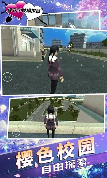樱花学校模拟器2021最新版图2