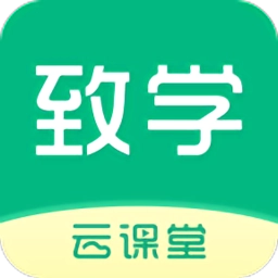 致学云课堂手机版