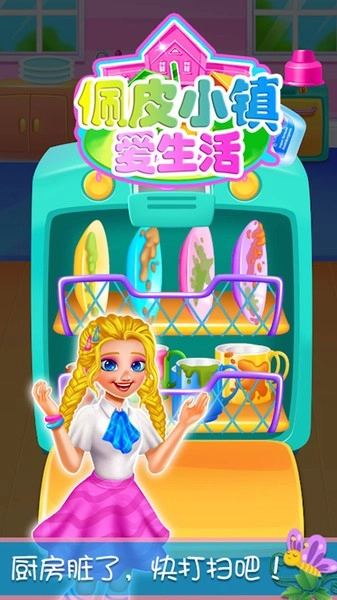 佩皮小镇爱生活最新版图3
