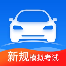 驾照理论试题宝典手机版