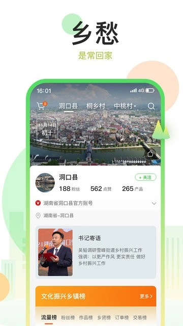 村知了官方最新版图3