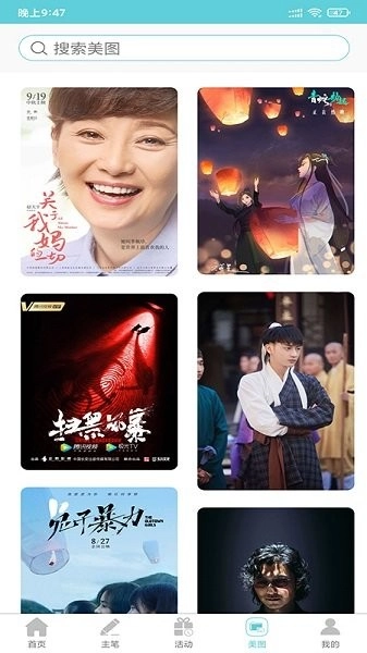 影视聚焦软件图1