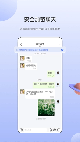 海鸥社交软件图3